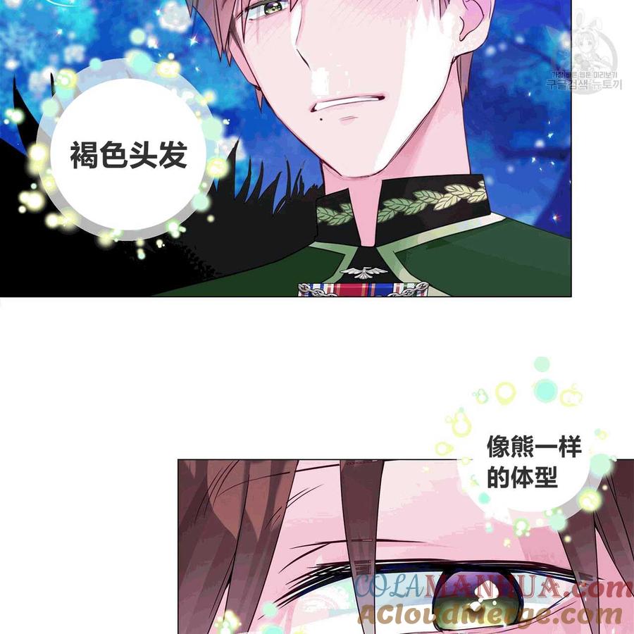 《选个暴君做爸爸》第10话 第49页