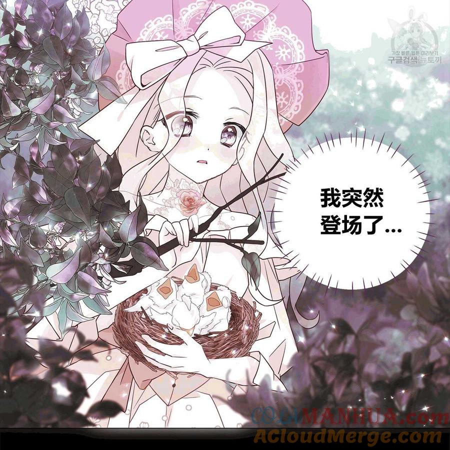 《选个暴君做爸爸》第10话 第93页