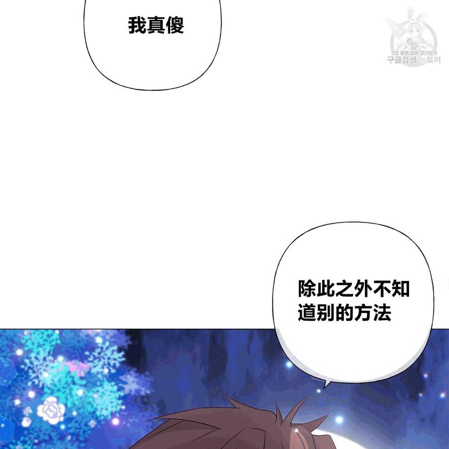 《选个暴君做爸爸》第10话 第99页