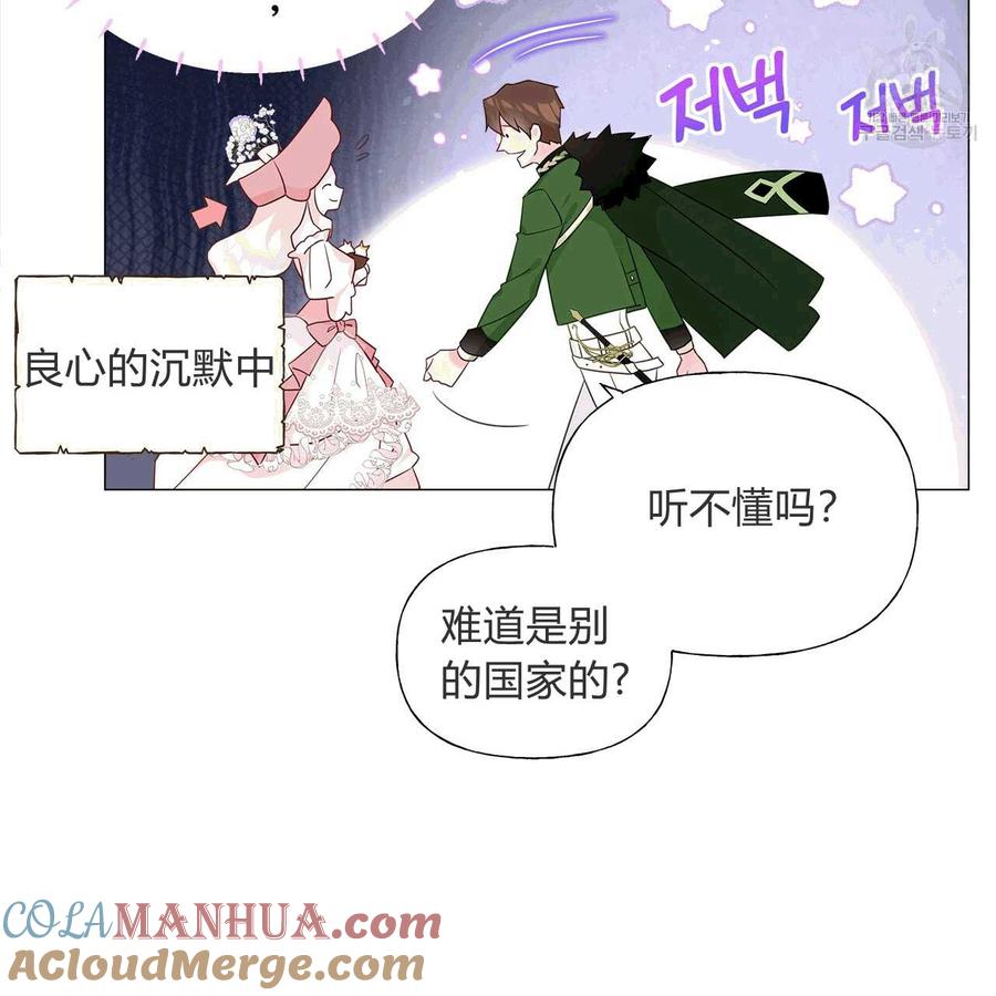 《选个暴君做爸爸》第10话 第65页