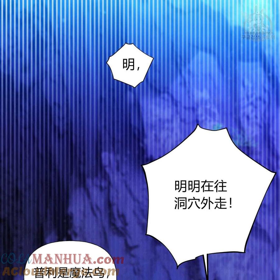 《选个暴君做爸爸》第11话 第69页