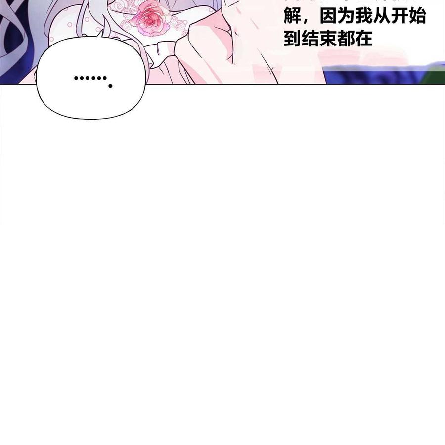 《选个暴君做爸爸》第11话 第82页