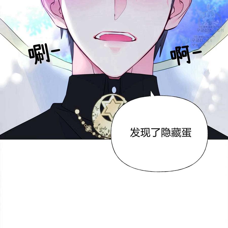 《选个暴君做爸爸》第11话 第127页