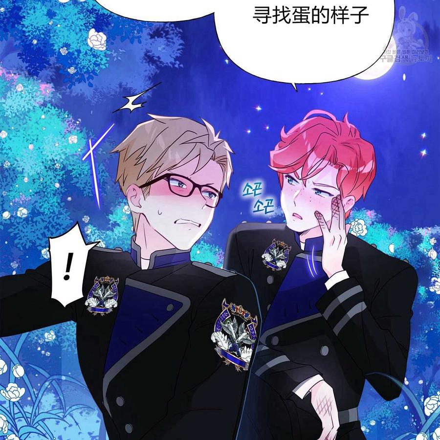 《选个暴君做爸爸》第11话 第112页