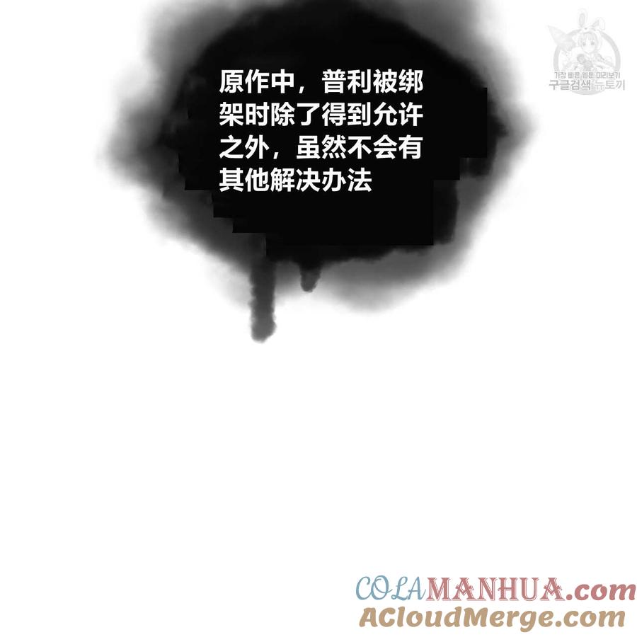 《选个暴君做爸爸》第11话 第89页