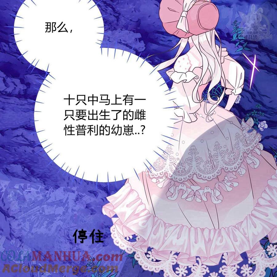 《选个暴君做爸爸》第11话 第145页