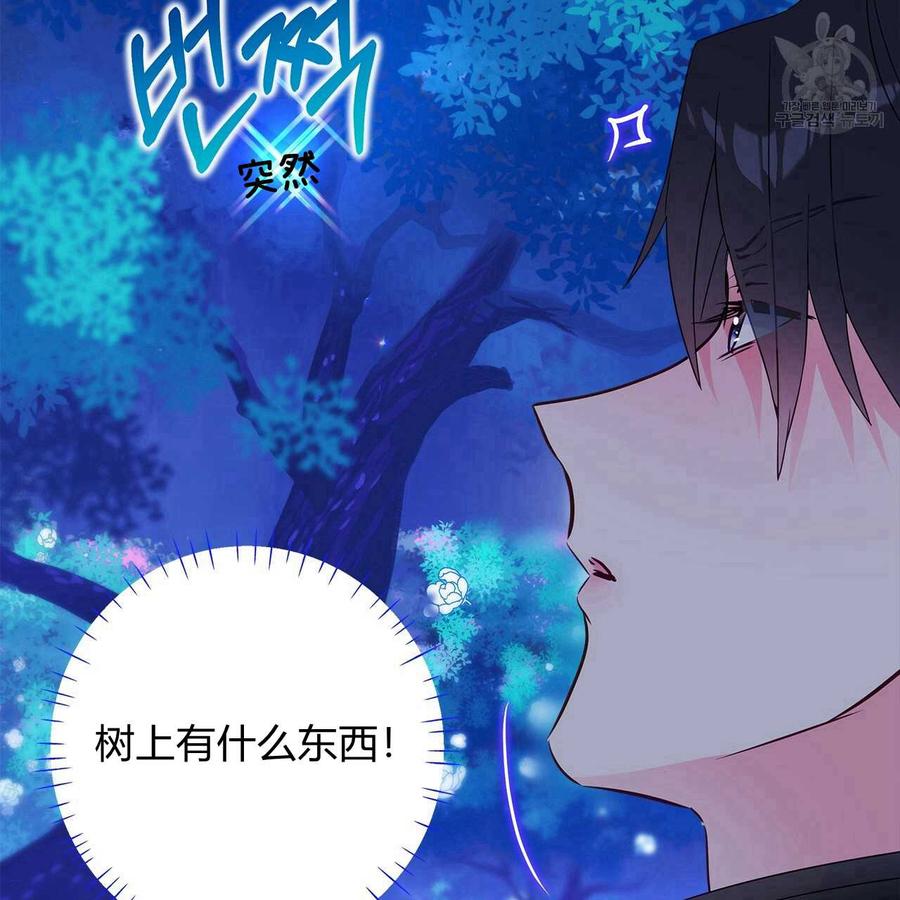《选个暴君做爸爸》第11话 第118页