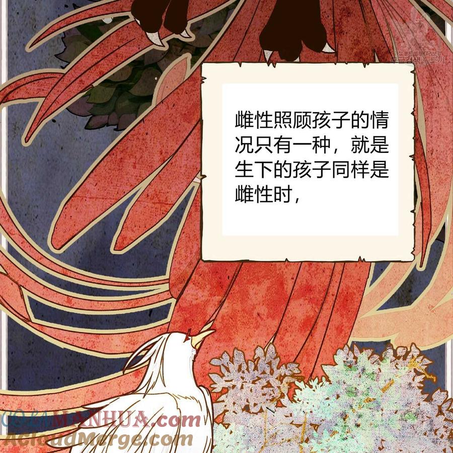 《选个暴君做爸爸》第11话 第149页