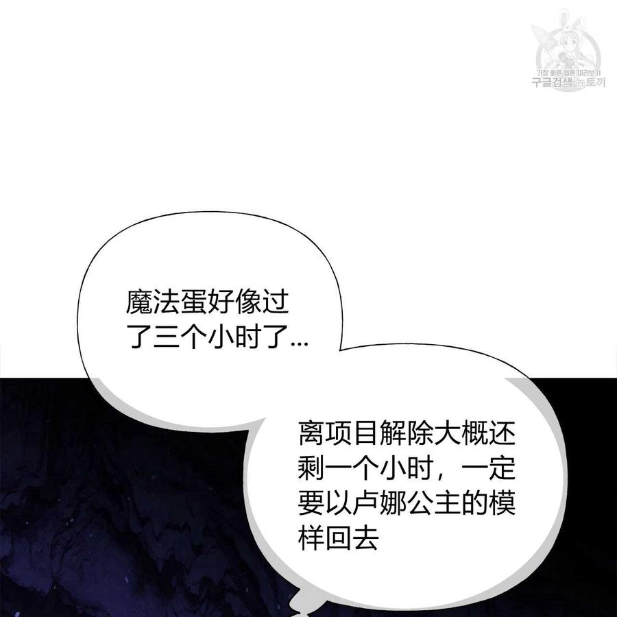 《选个暴君做爸爸》第11话 第102页