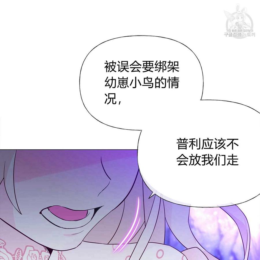 《选个暴君做爸爸》第11话 第87页