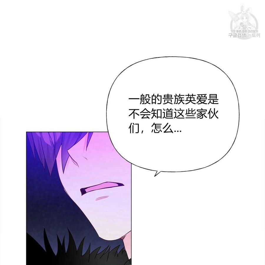 《选个暴君做爸爸》第11话 第75页
