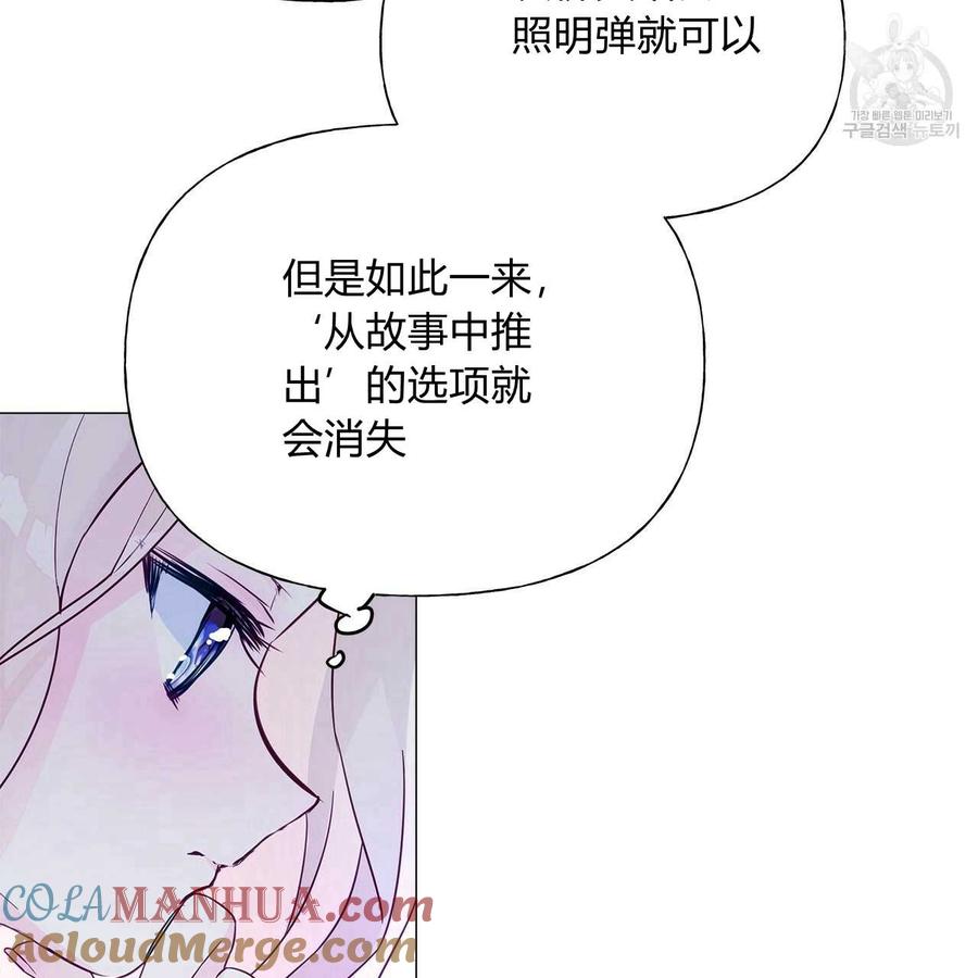 《选个暴君做爸爸》第11话 第137页