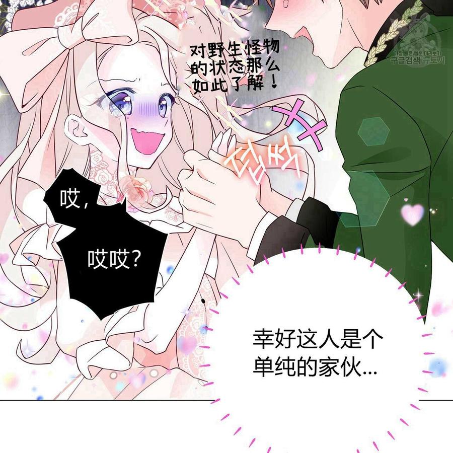 《选个暴君做爸爸》第11话 第79页