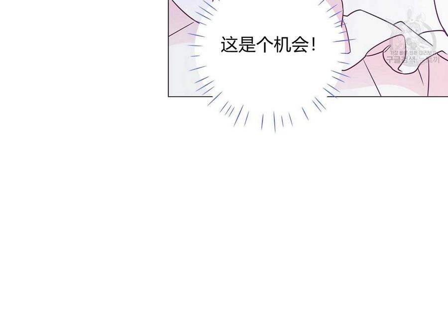 《选个暴君做爸爸》第11话 第155页