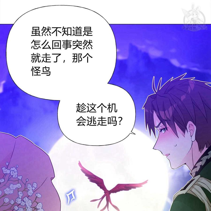 《选个暴君做爸爸》第11话 第60页