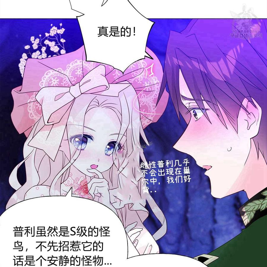 《选个暴君做爸爸》第11话 第72页