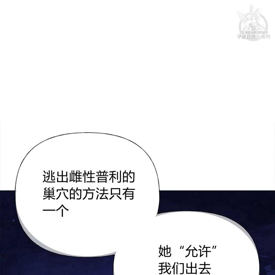 《选个暴君做爸爸》第11话 第84页