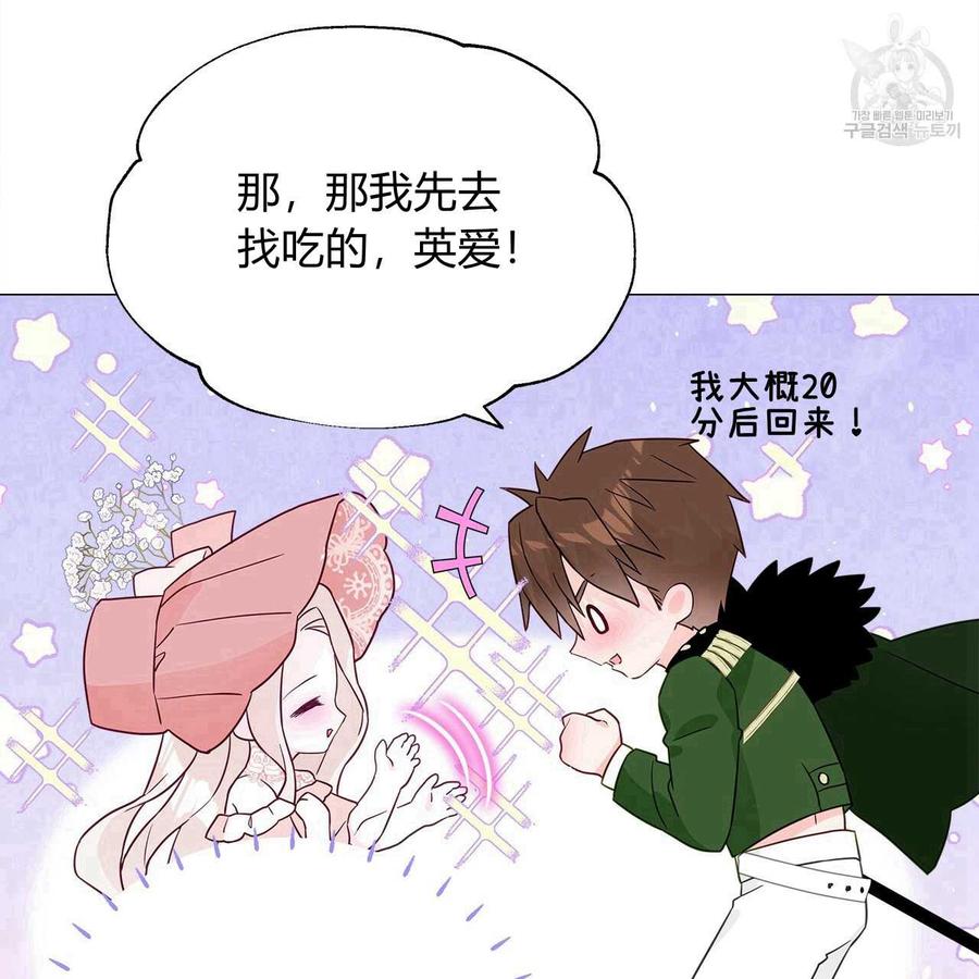《选个暴君做爸爸》第11话 第132页