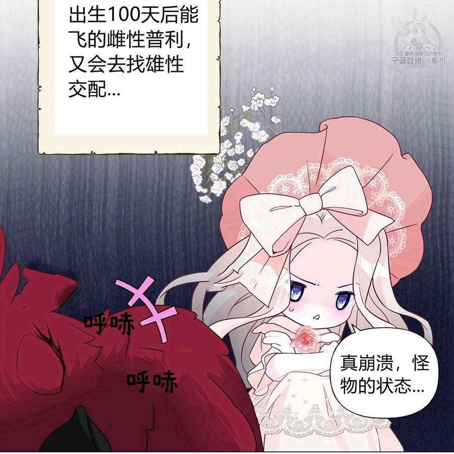 《选个暴君做爸爸》第11话 第152页
