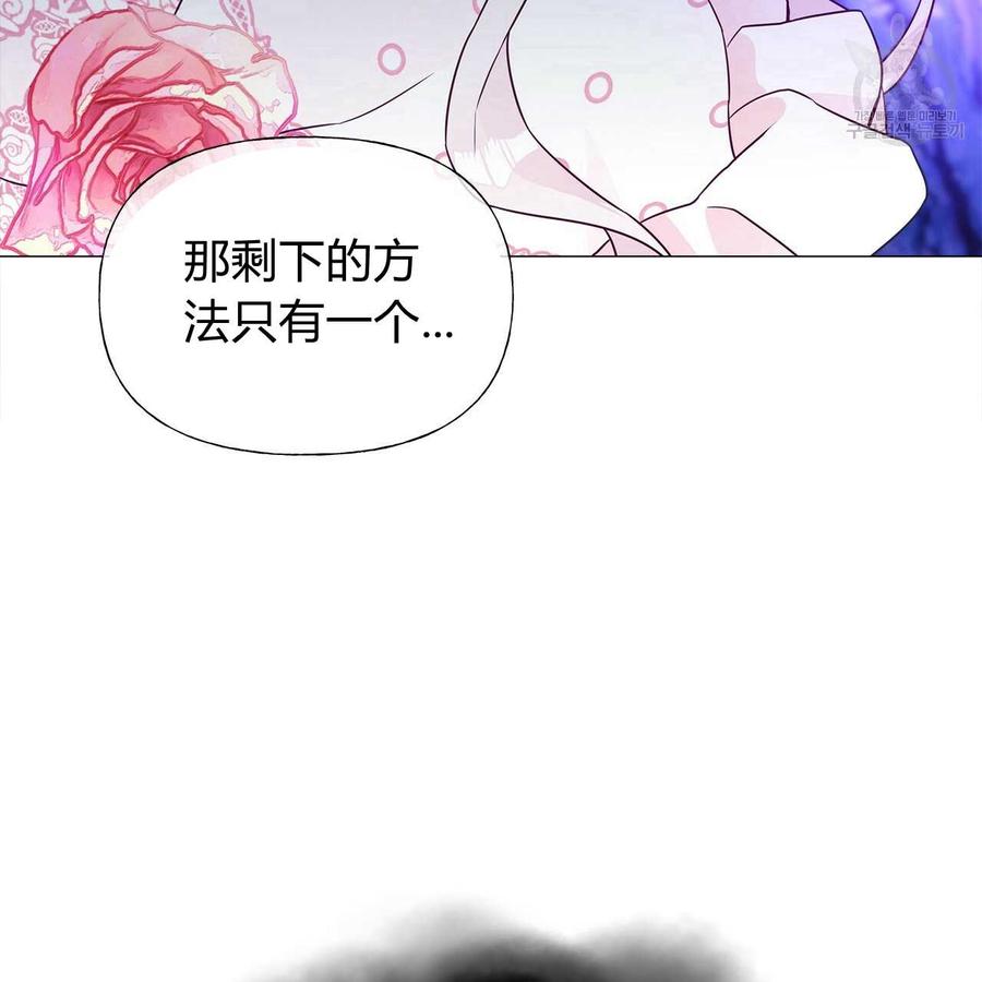 《选个暴君做爸爸》第11话 第88页