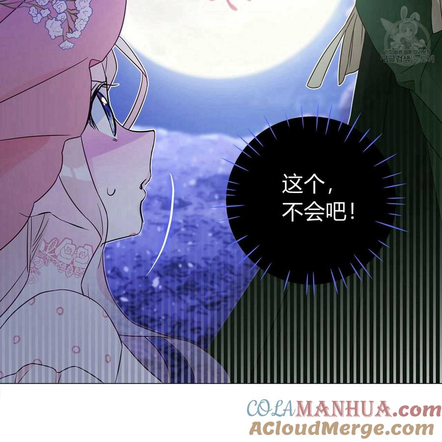 《选个暴君做爸爸》第11话 第61页