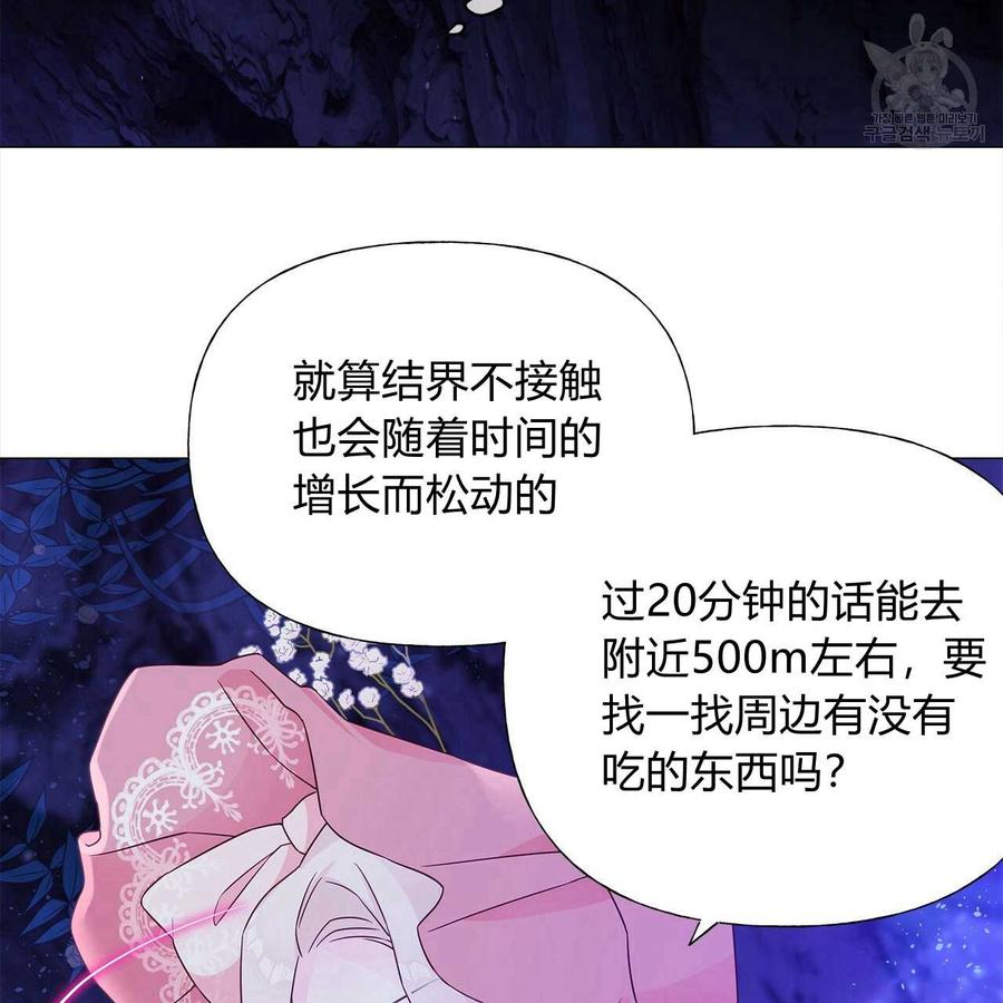 《选个暴君做爸爸》第11话 第103页