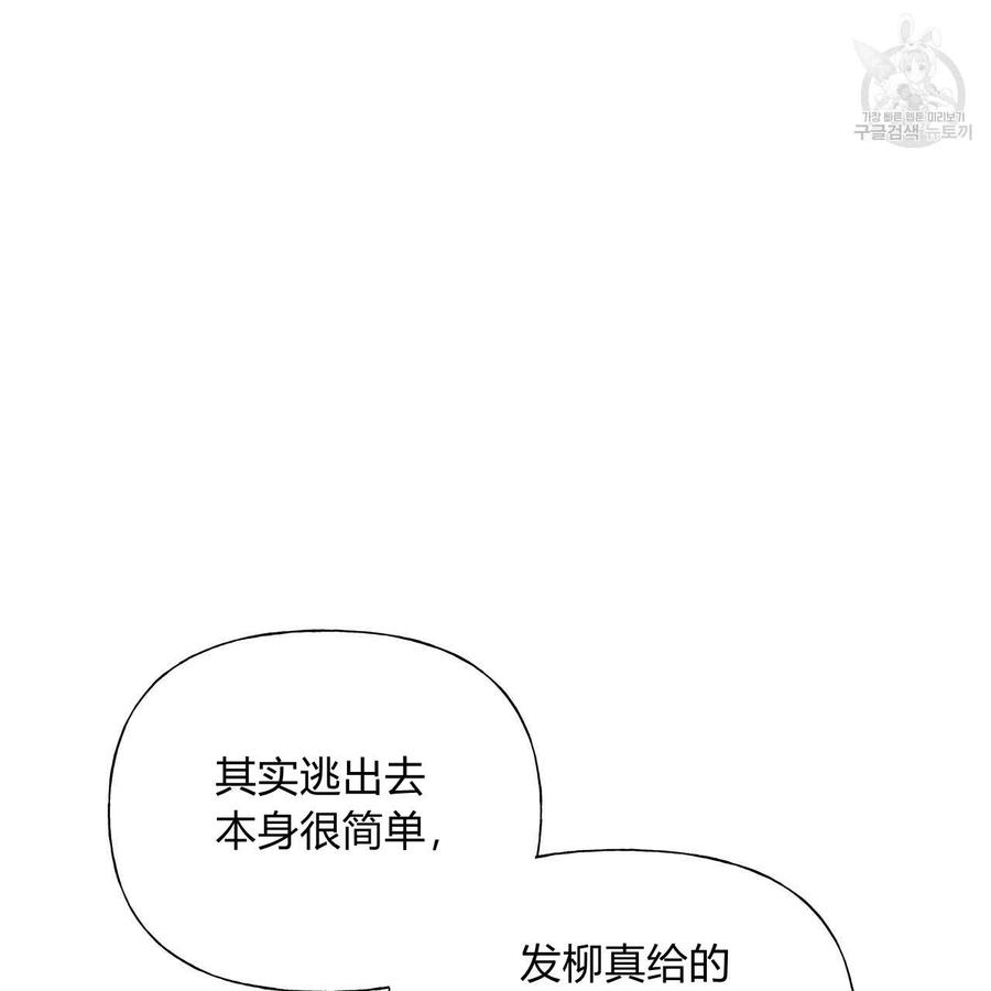 《选个暴君做爸爸》第11话 第136页