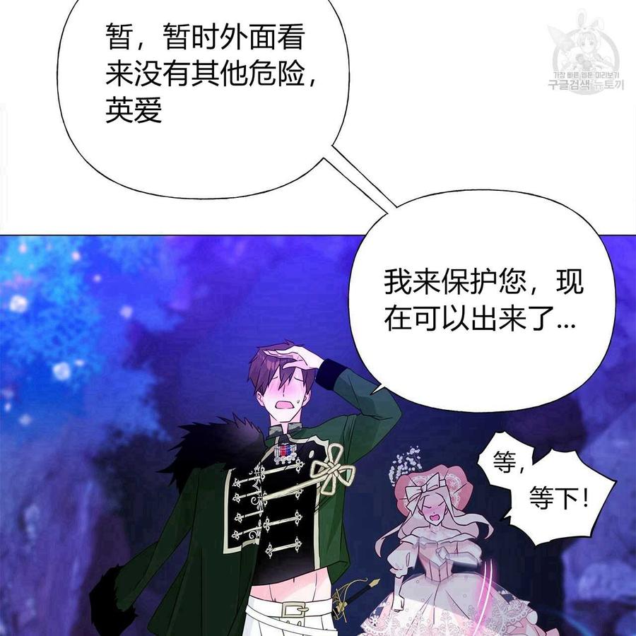 《选个暴君做爸爸》第11话 第64页