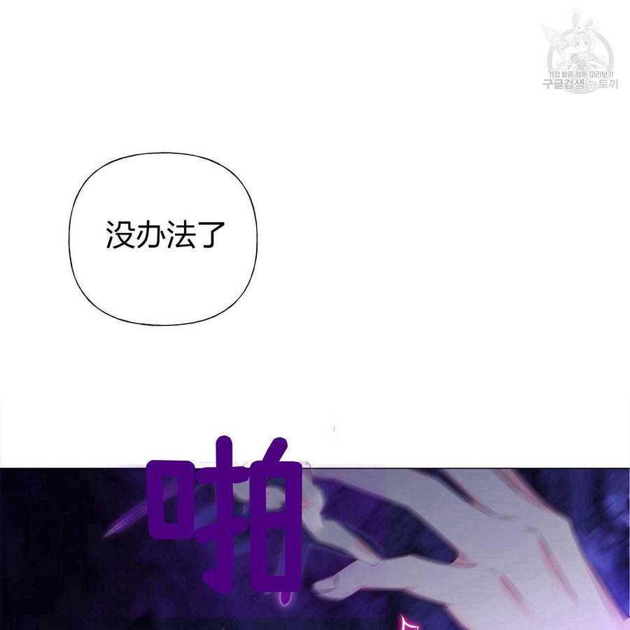 《选个暴君做爸爸》第11话 第95页