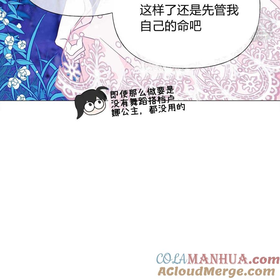 《选个暴君做爸爸》第11话 第105页