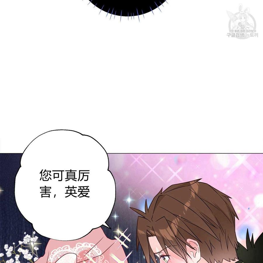 《选个暴君做爸爸》第11话 第78页