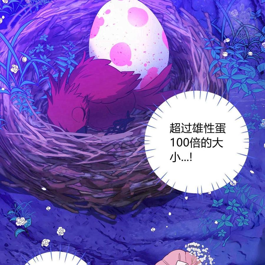 《选个暴君做爸爸》第11话 第144页