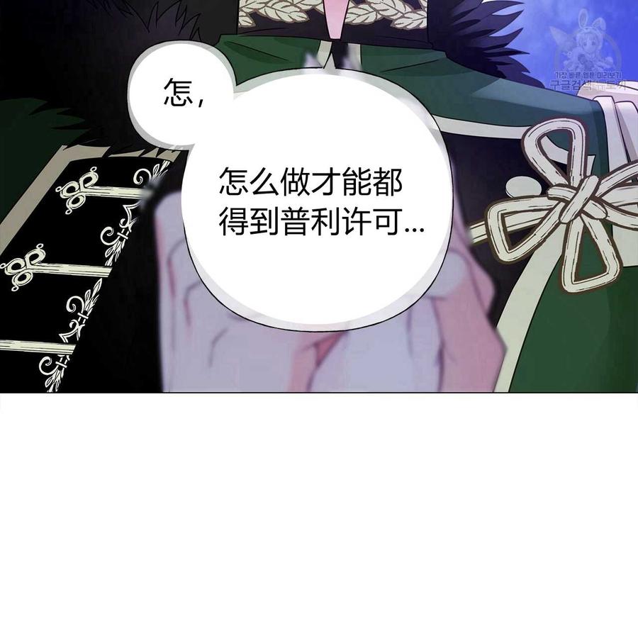 《选个暴君做爸爸》第11话 第86页