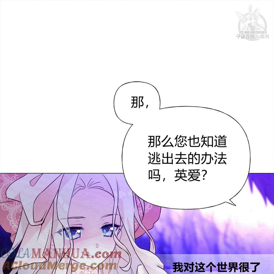 《选个暴君做爸爸》第11话 第81页