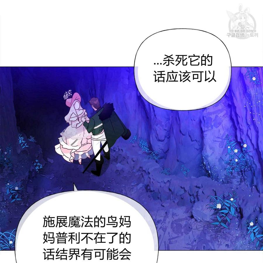 《选个暴君做爸爸》第11话 第90页