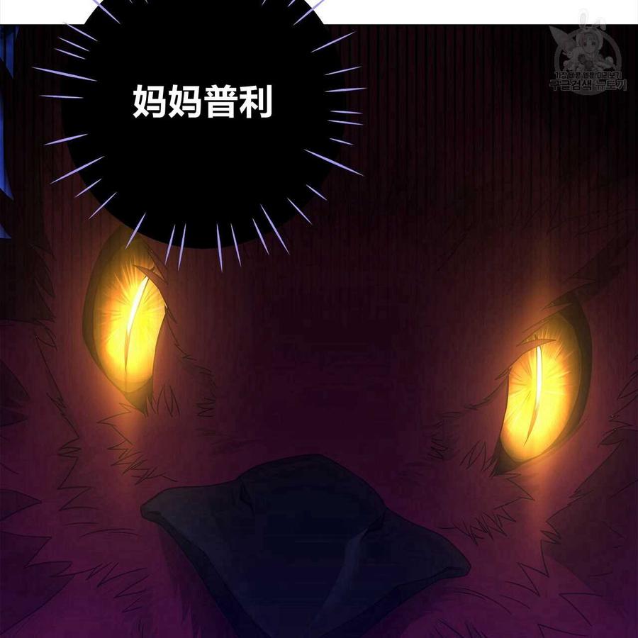 《选个暴君做爸爸》第11话 第2页