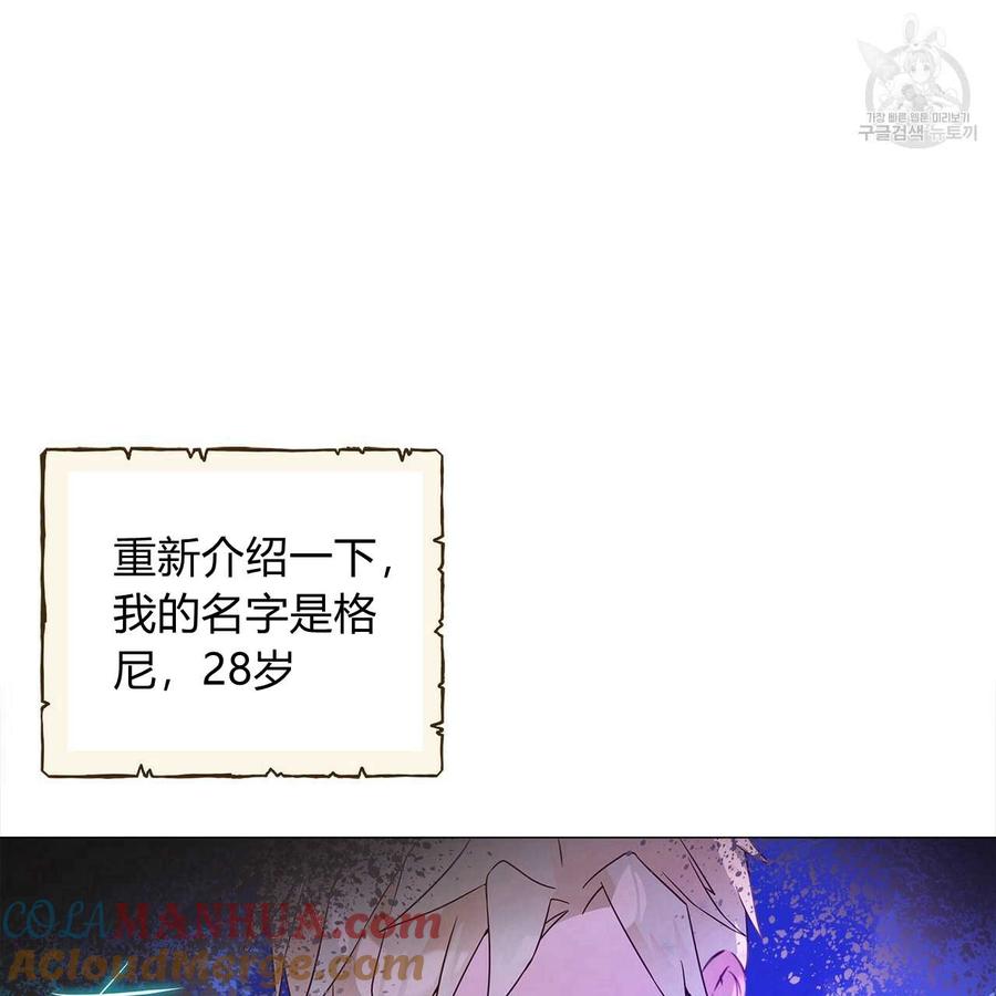 《选个暴君做爸爸》第11话 第109页