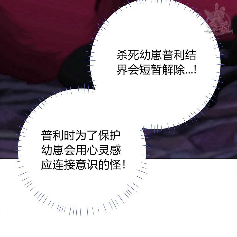 《选个暴君做爸爸》第11话 第158页