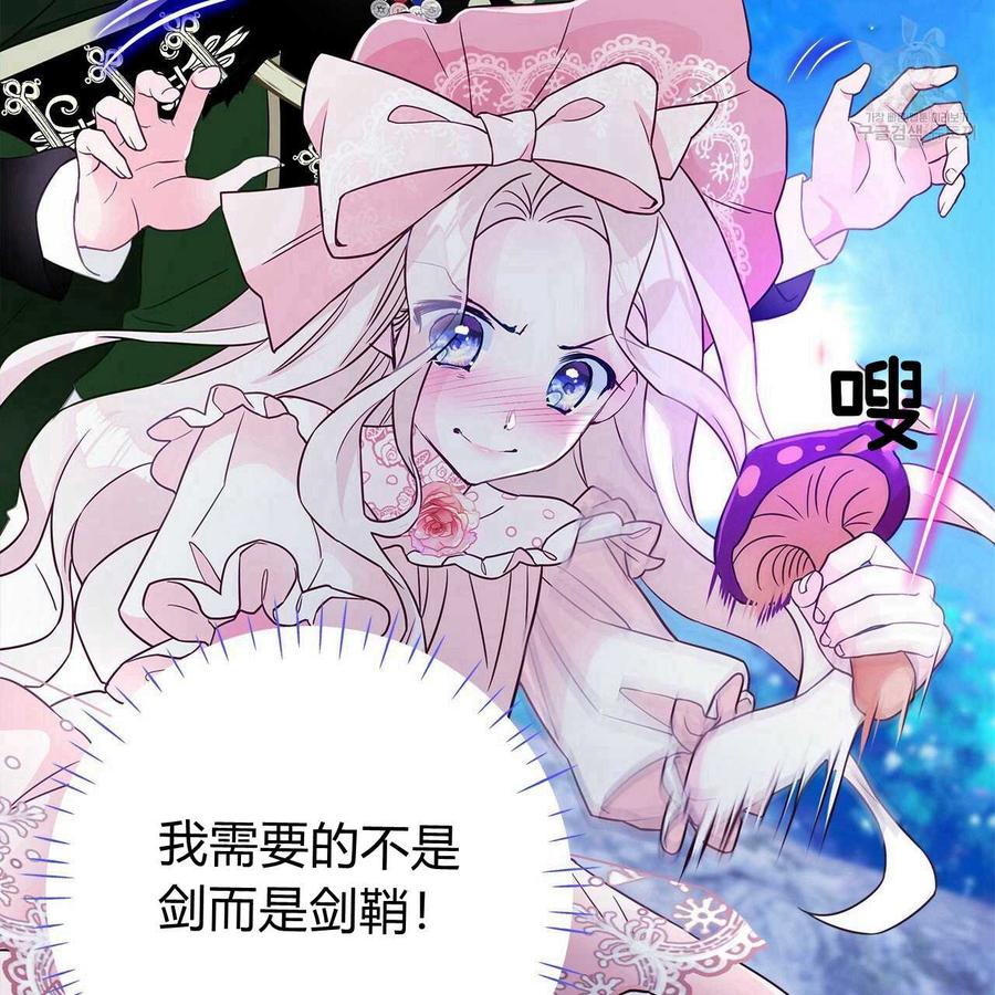 《选个暴君做爸爸》第12话 第104页
