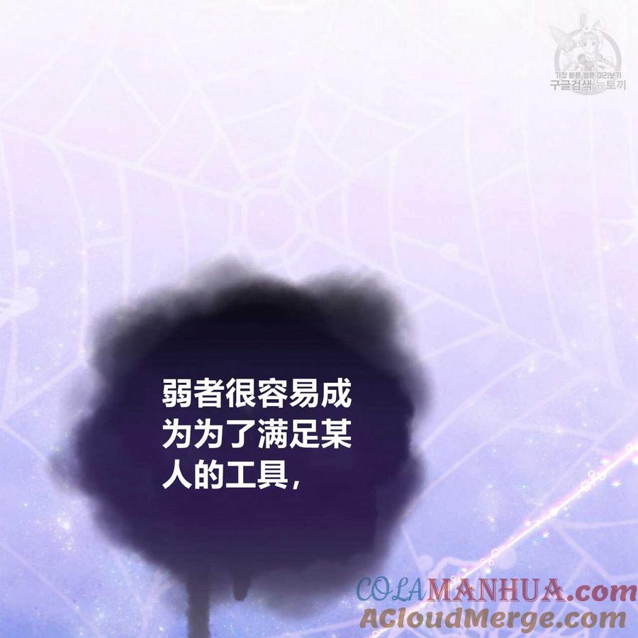 《选个暴君做爸爸》第12话 第21页