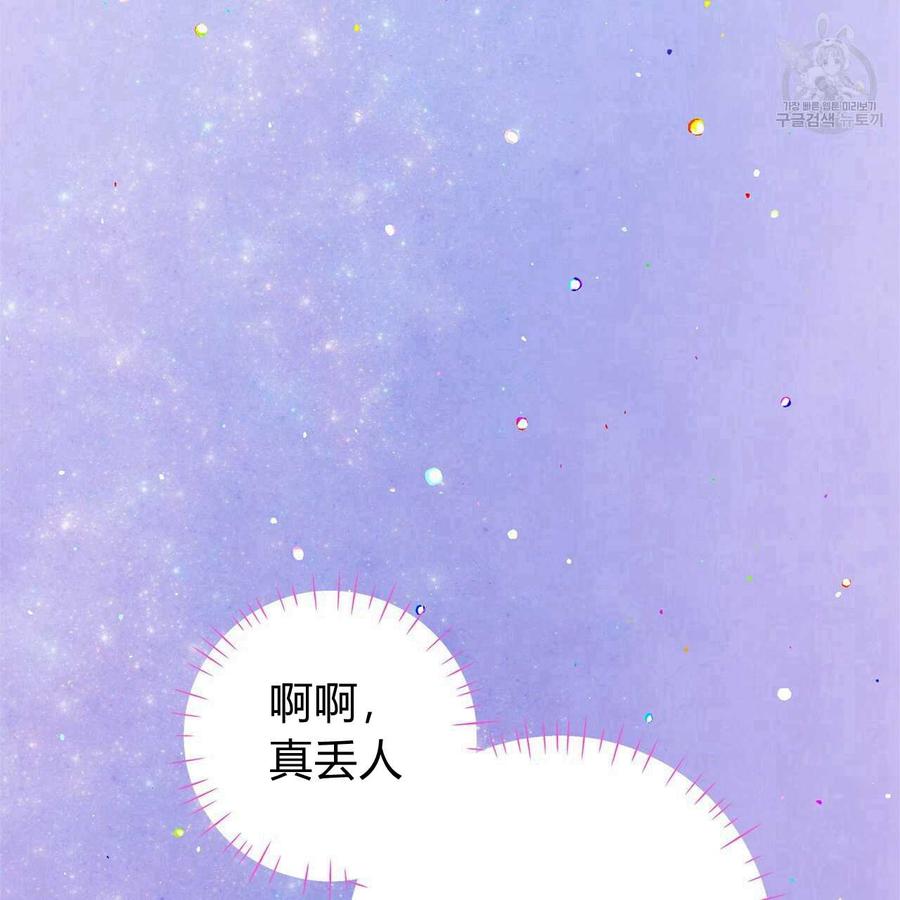 《选个暴君做爸爸》第12话 第150页