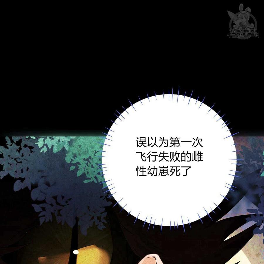 《选个暴君做爸爸》第12话 第60页