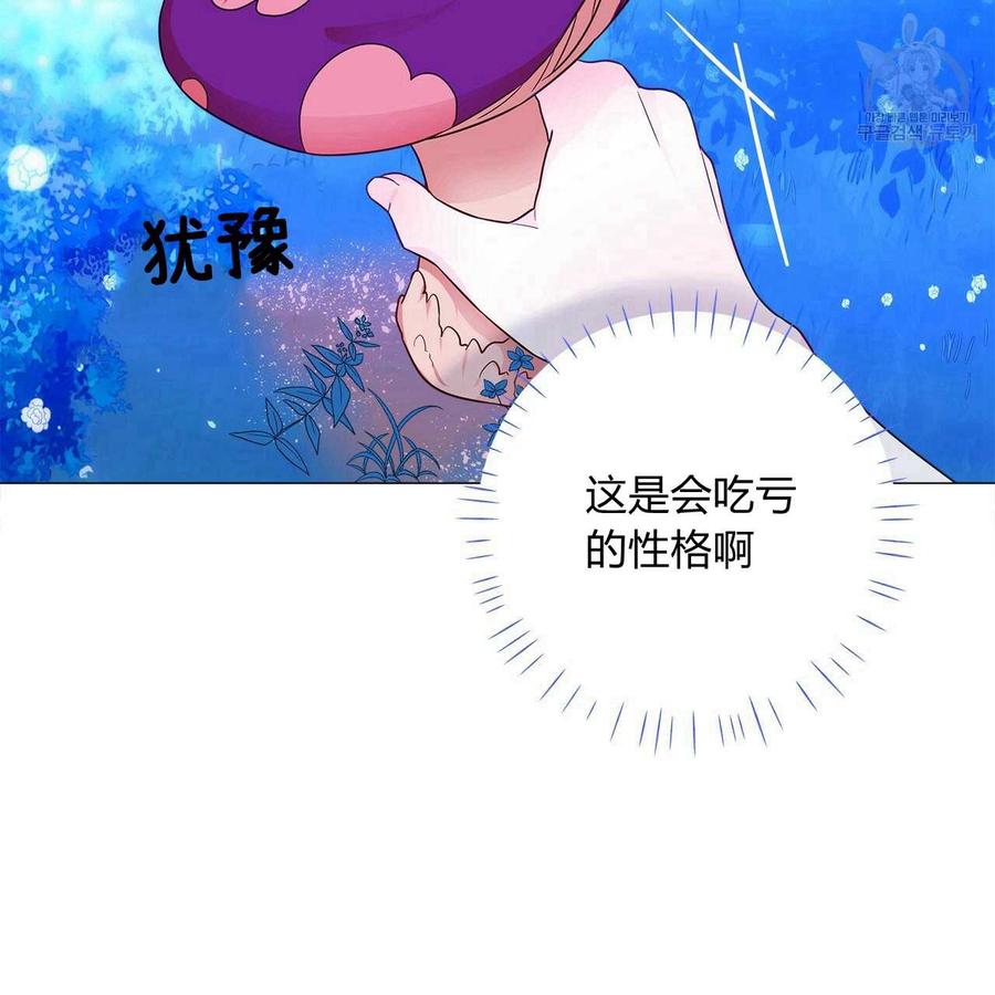 《选个暴君做爸爸》第12话 第47页