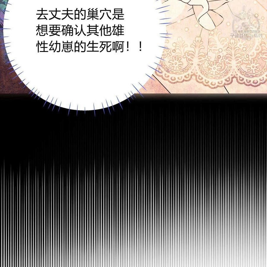《选个暴君做爸爸》第12话 第62页