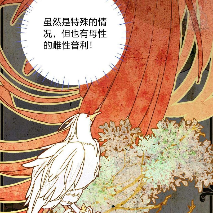 《选个暴君做爸爸》第12话 第58页