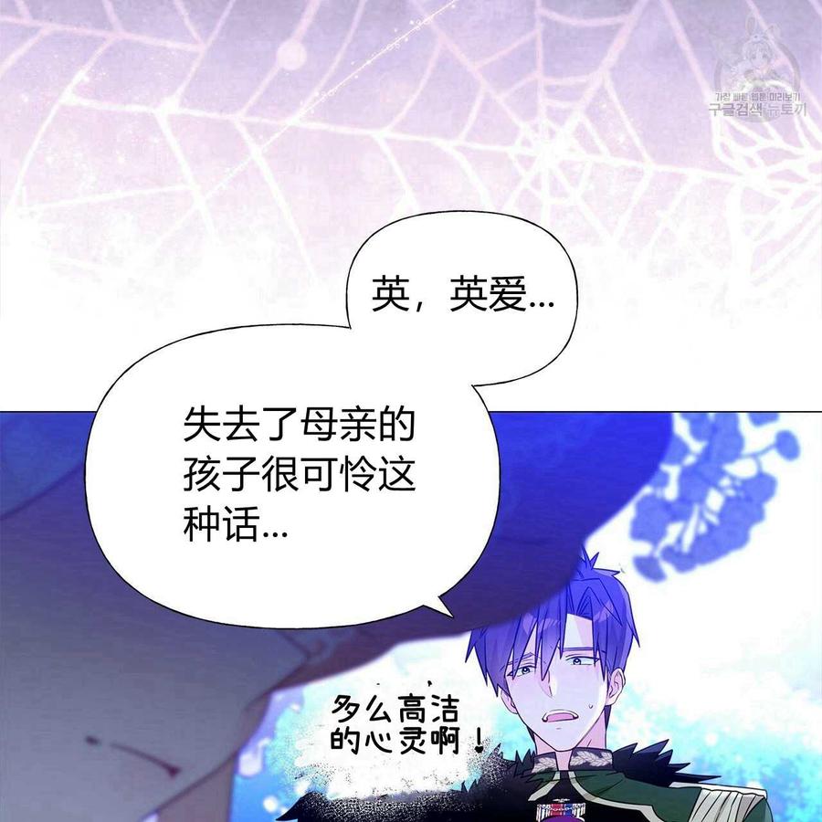 《选个暴君做爸爸》第12话 第27页