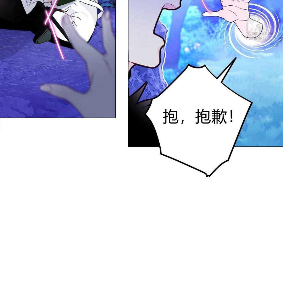 《选个暴君做爸爸》第12话 第72页