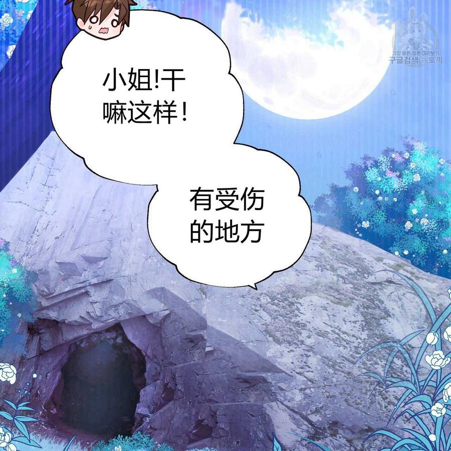 《选个暴君做爸爸》第12话 第194页