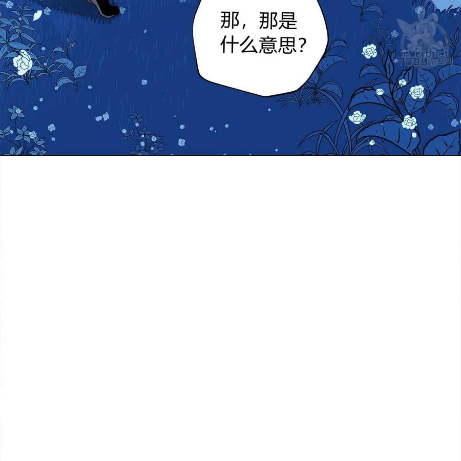 《选个暴君做爸爸》第12话 第110页