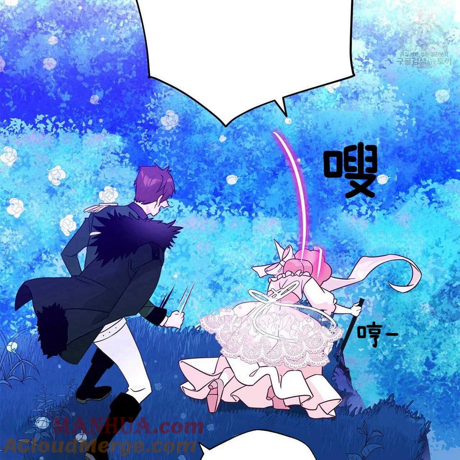 《选个暴君做爸爸》第12话 第109页